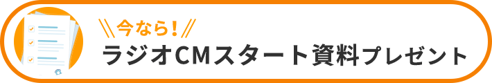 今なら！ テレビCMスタート資料プレゼント