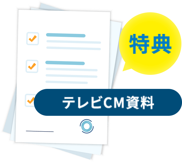 特典 テレビCM資料 生CM80秒料金表