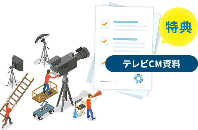 特典 テレビCM資料 生CM80秒料金表