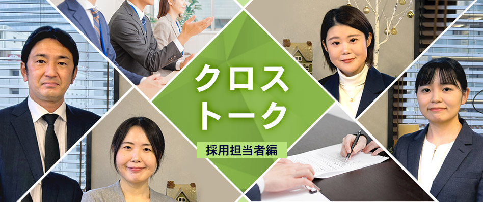 （採用担当者編）